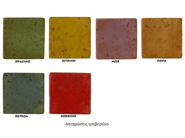 Χρώματα Για Νιπτήρες Επιτραπέζιους Travertino