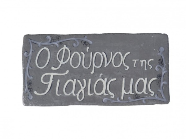 Πινακίδες τοίχου travertino 10 χ 20 cm 