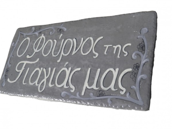 Πινακίδες τοίχου travertino 10 χ 20 cm 