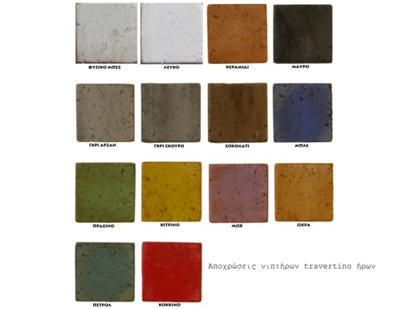 Μικροι Νιπτηρες Μπάνιου Travertino Προσφορά