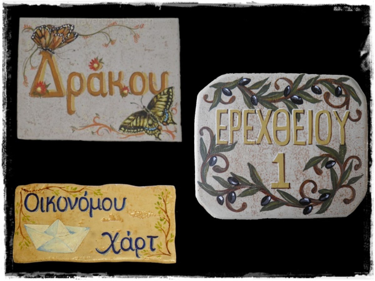 Χειροποίητες Πινακίδες Οικίας Σπιτιών Τραβερτίνο Vintage