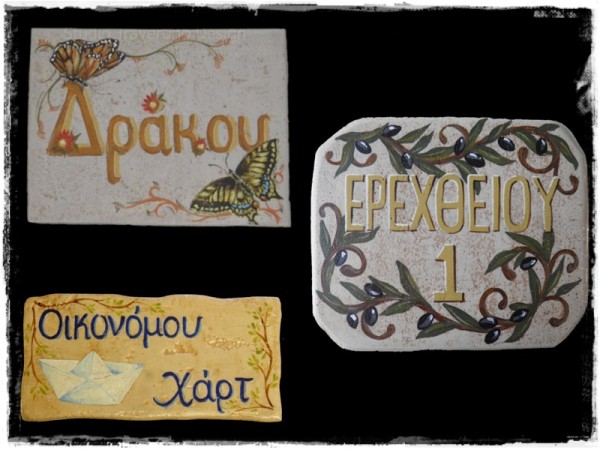 Χειροποίητες Πινακίδες Οικίας Σπιτιών Τραβερτίνο Vintage