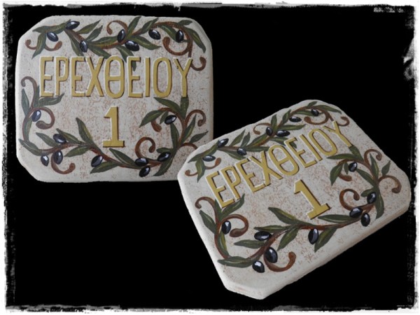 Χειροποίητες Πινακίδες Οικίας Σπιτιών Τραβερτίνο Vintage